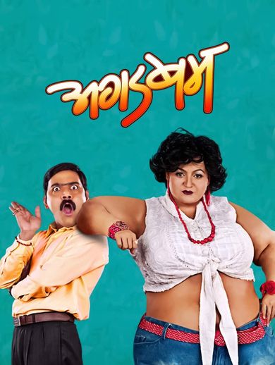 Masala Marathi Full Movie Download