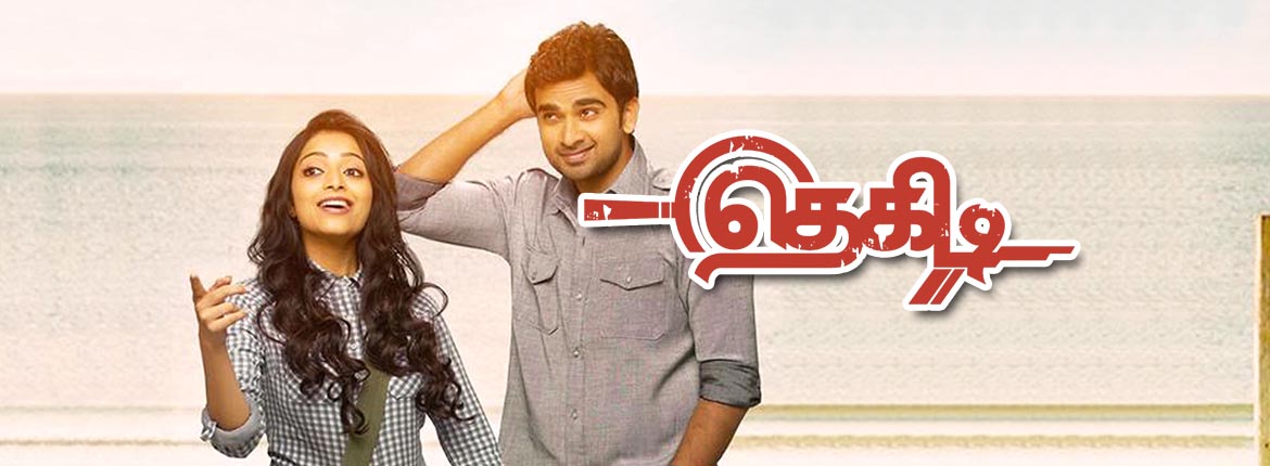 Thillalangadi Tamil Full Movie Online