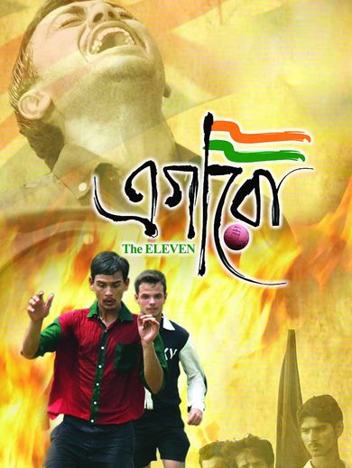 Chalo Paltai Bengali Movie Part 1