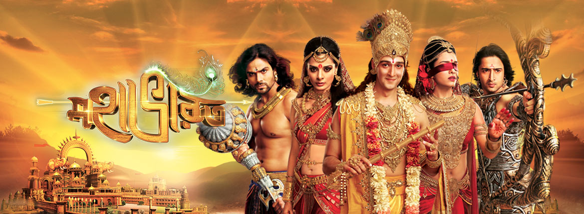 Mahabharat Hindi Serial All Episodes